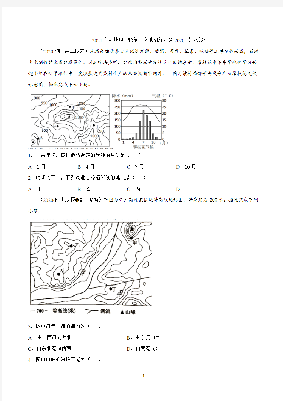 高考地理一轮复习之地图练习题模拟试题