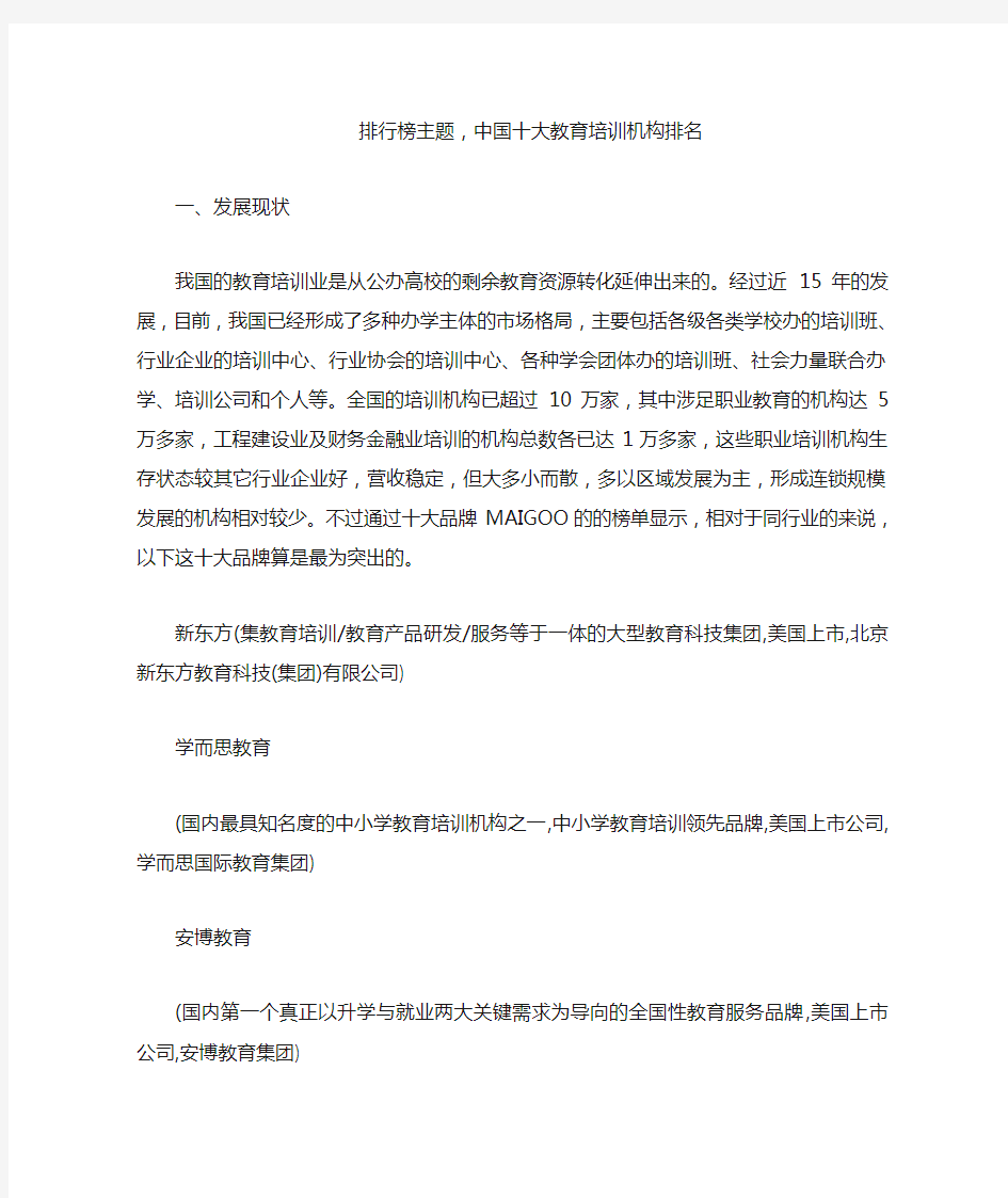 排行榜主题,中国十大教育培训机构排名