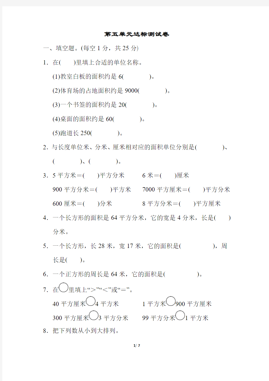 三年级下数学第五单元达标测试卷