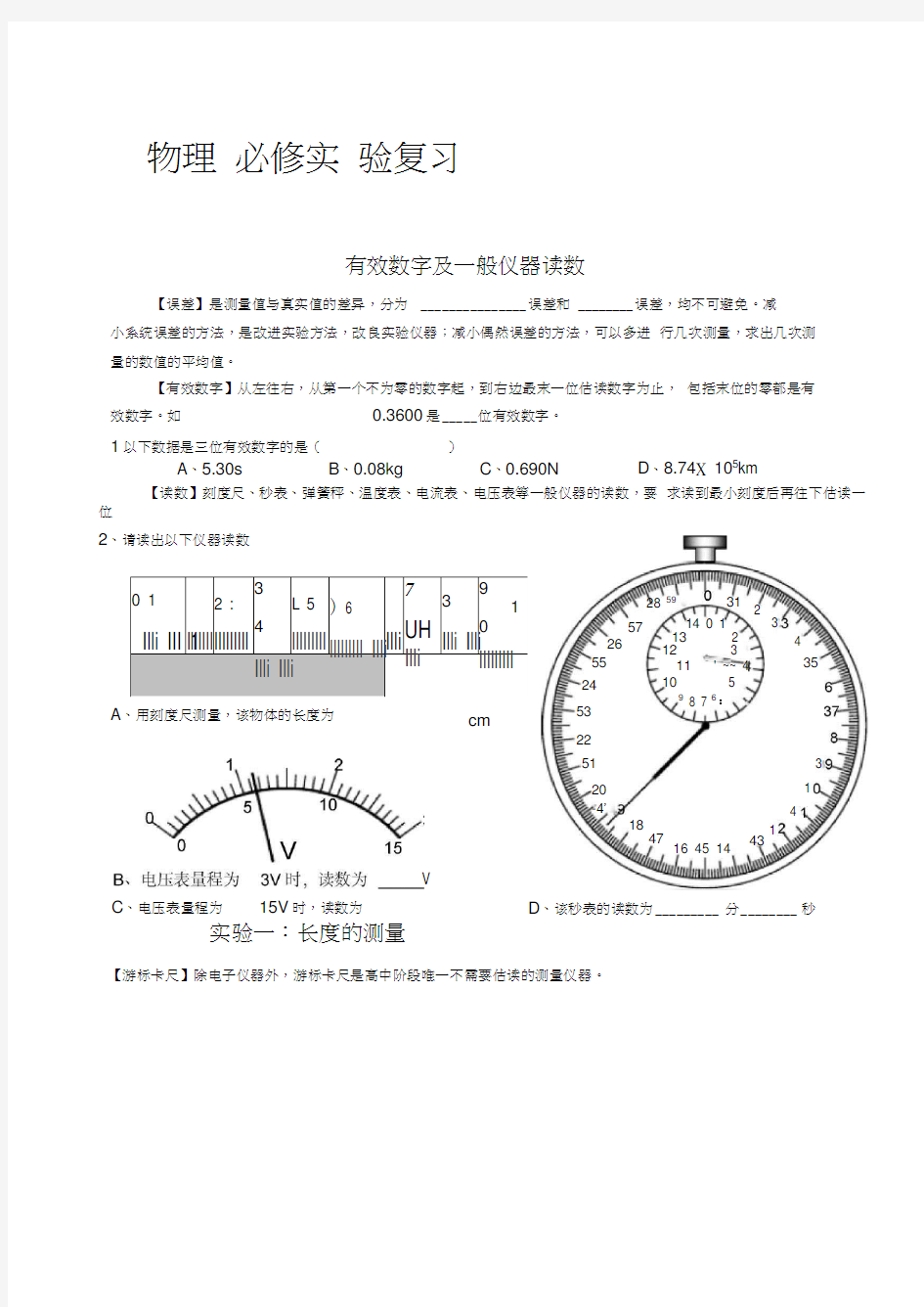 高中物理会考复习实验题必修