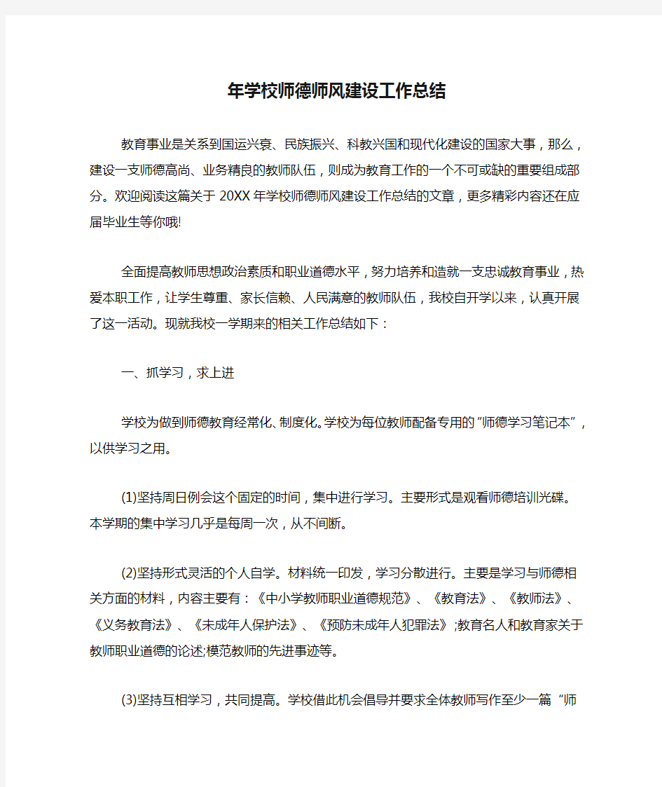 2019年年学校师德师风建设工作总结