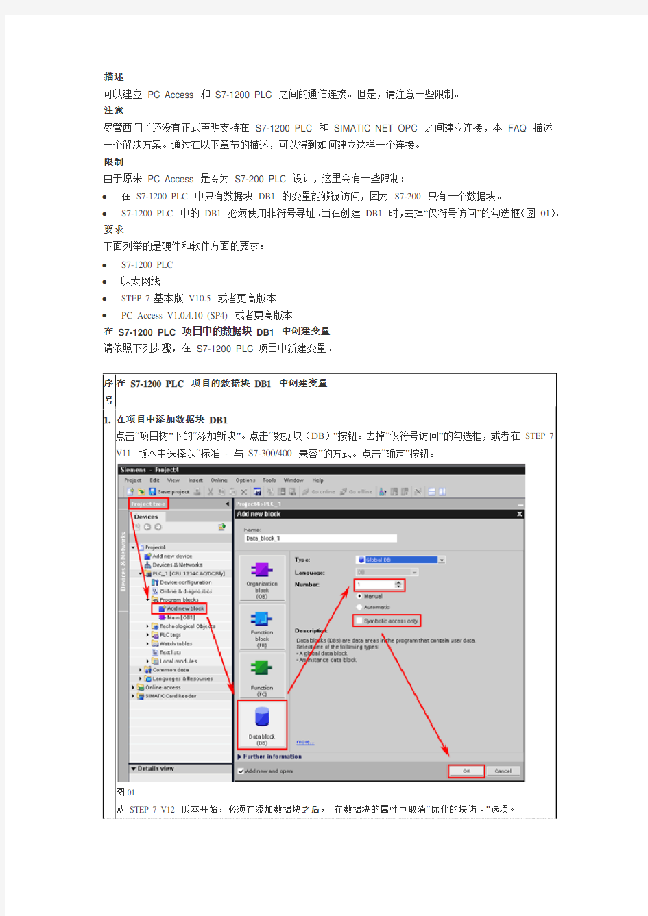 Intouch与1200通信