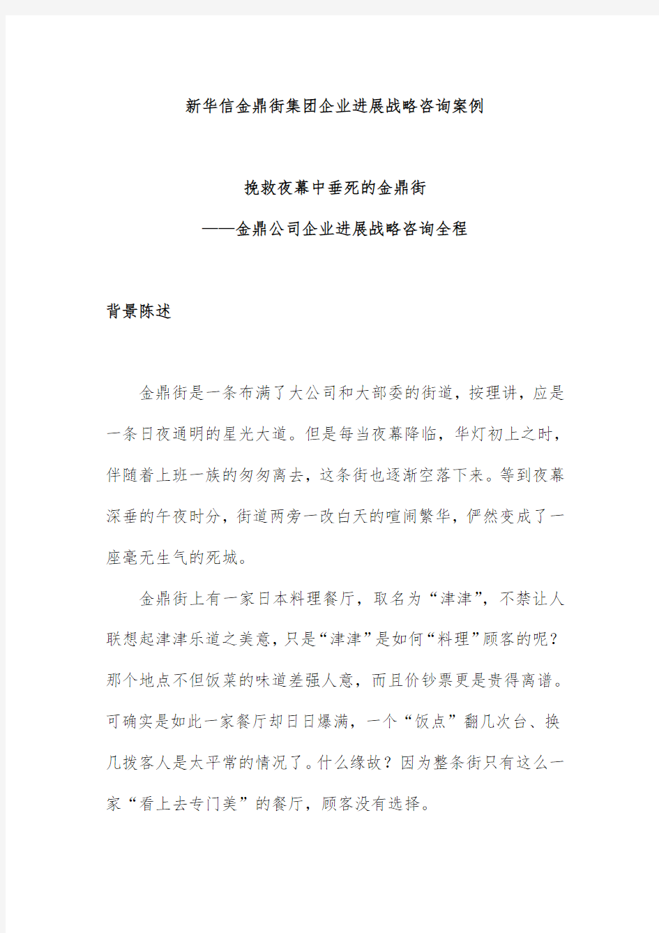 公司企业发展战略咨询全程