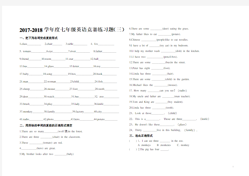 2017-2018学年度七年级英语竞赛练习题(三)