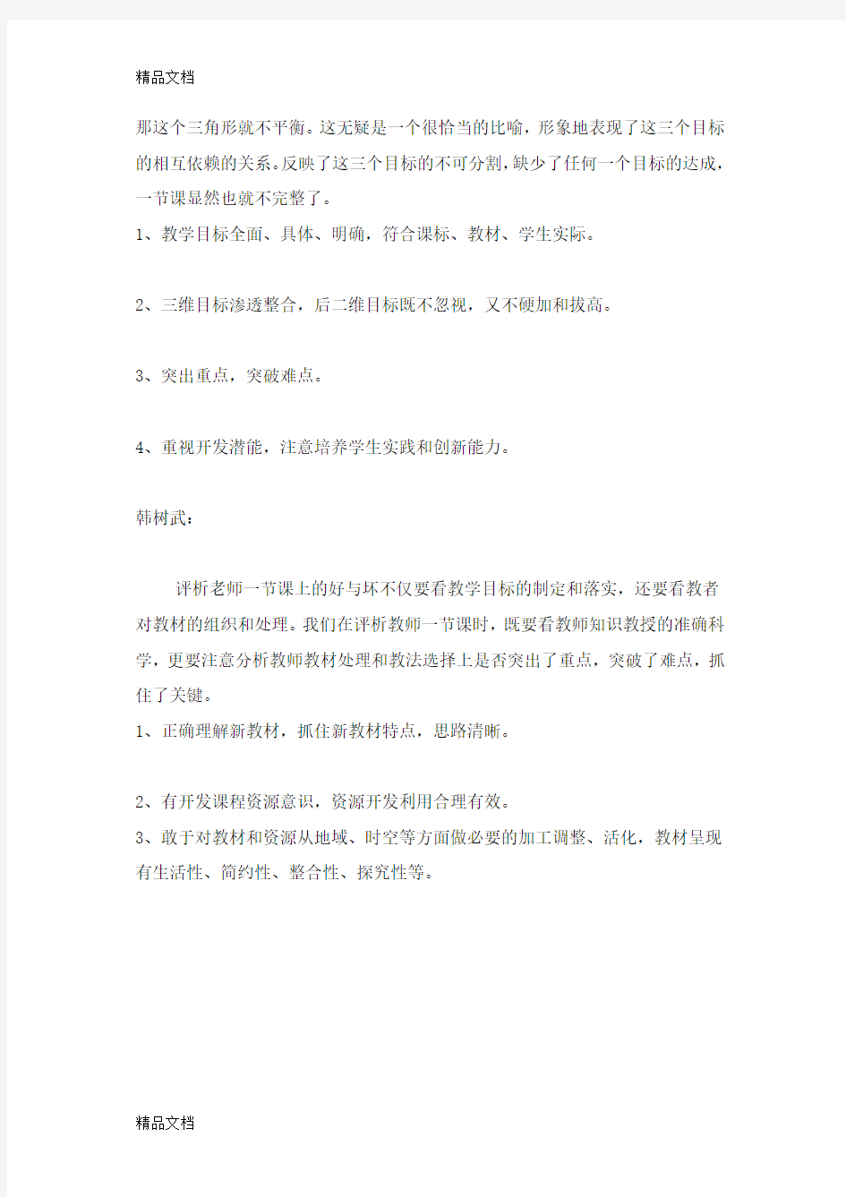 最新小学音乐教研组活动记录