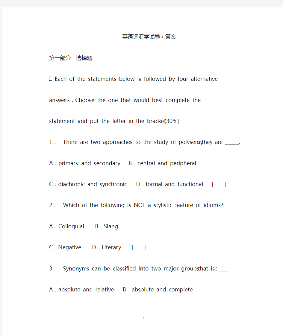 英语词汇学试卷