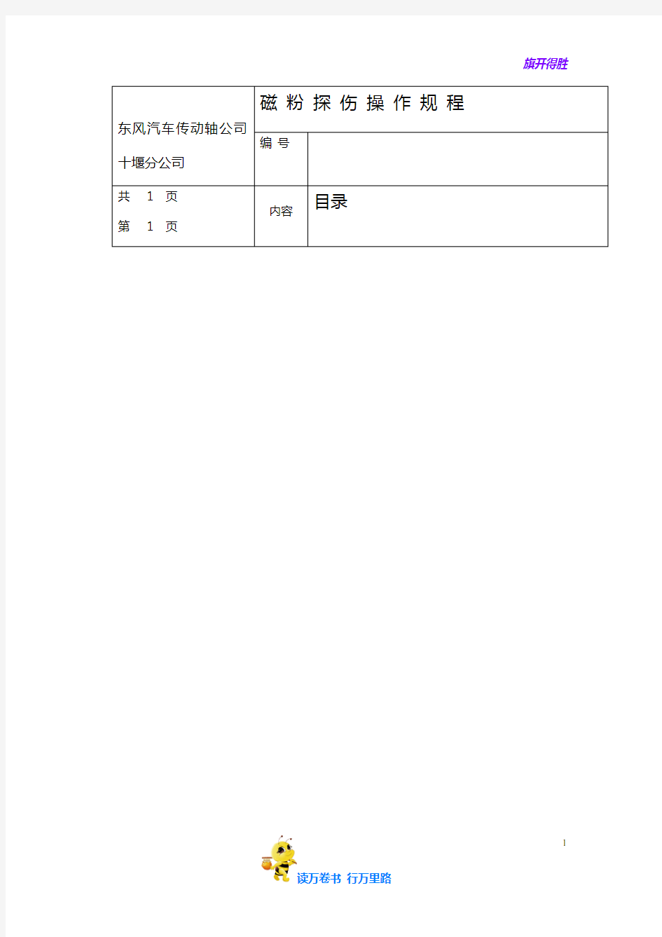 磁粉探伤操作规程——【无损检测】