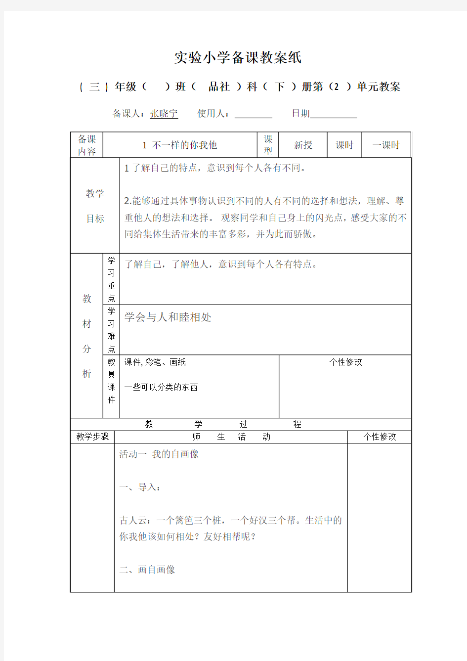 三年级下册品社二单元