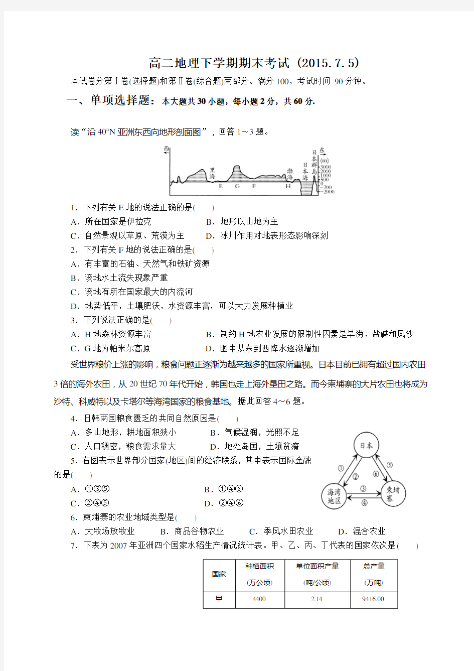 高二下学期期末考试