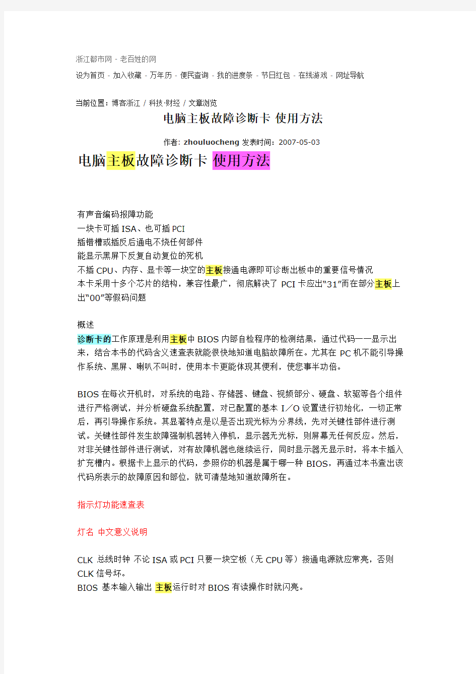 电脑主板故障诊断卡的使用方法