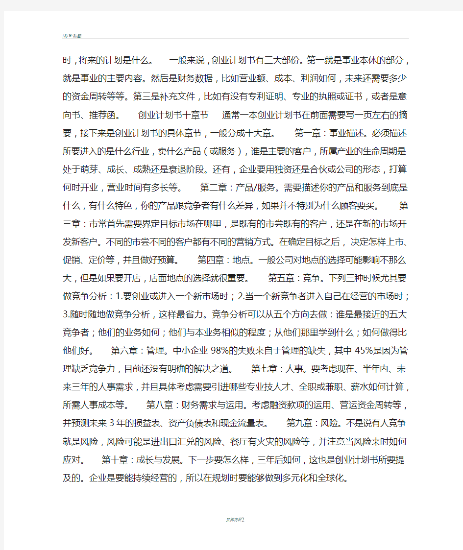 创业计划书格式要求和内容要求