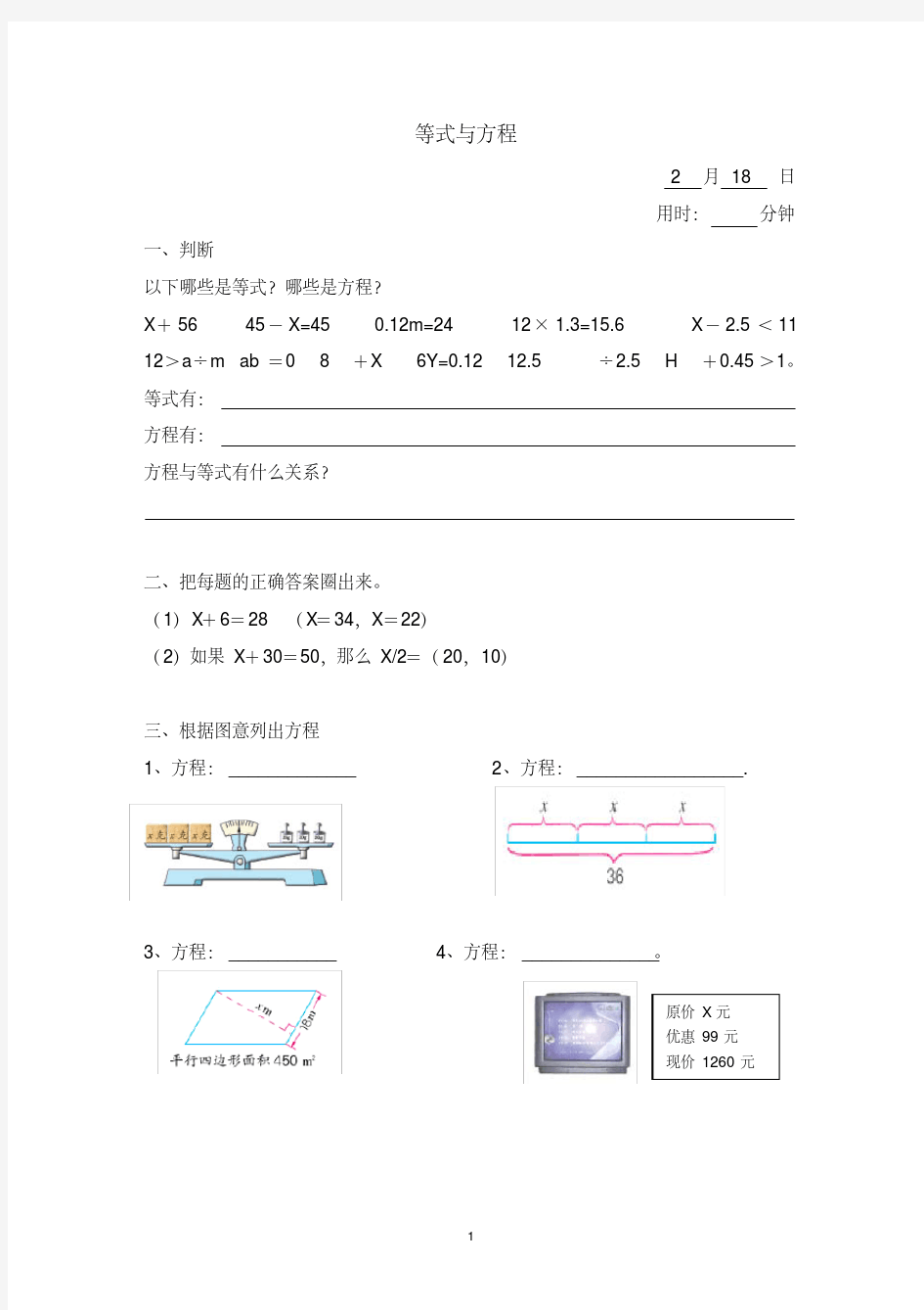 (完整)苏教版数学五年级下册简易方程作业(2)