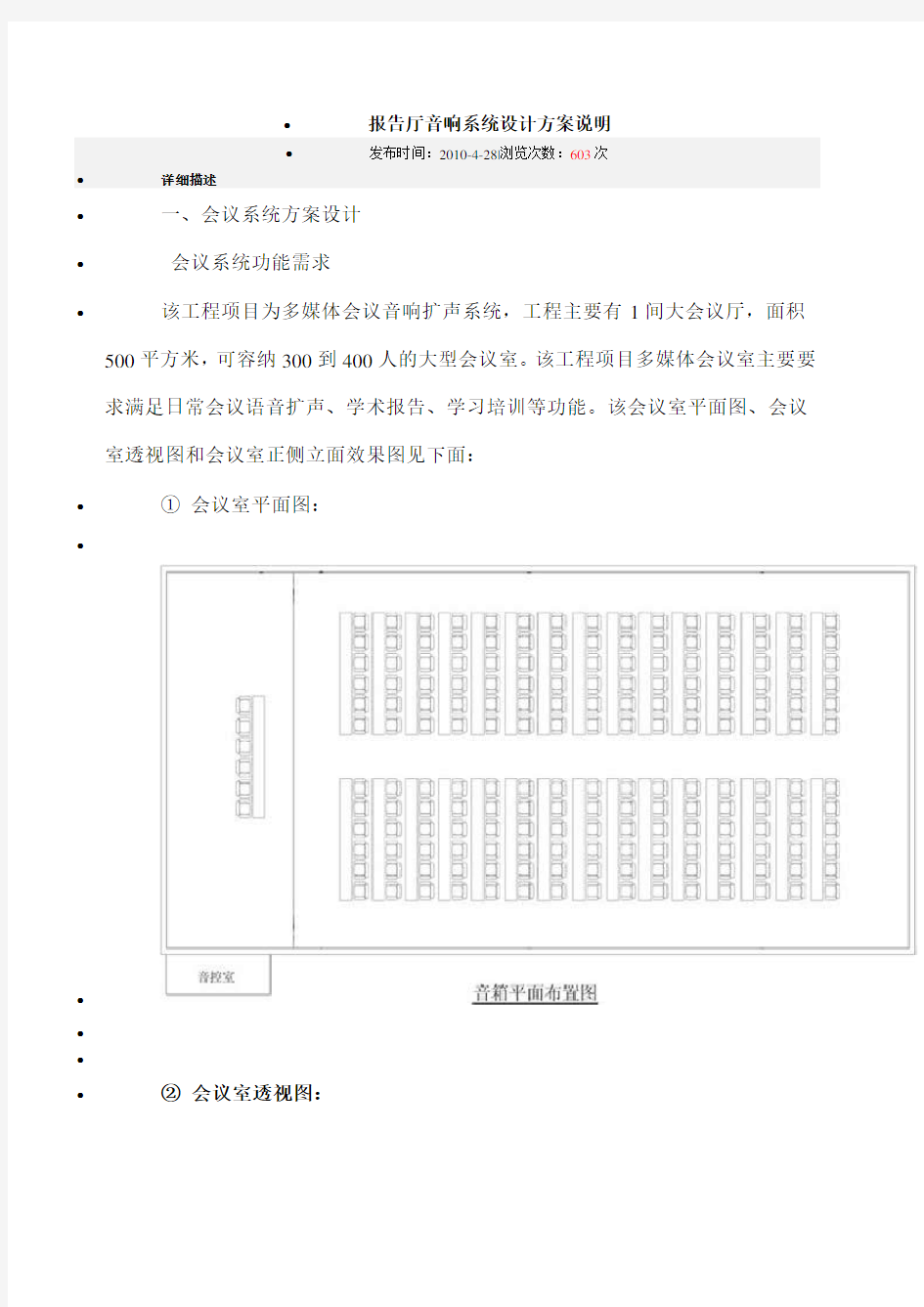 报告厅音响系统设计方案说明