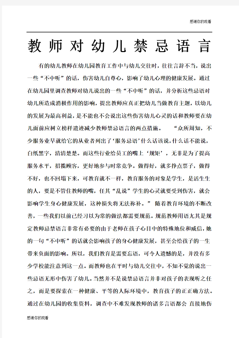 教师对幼儿禁忌语言.docx