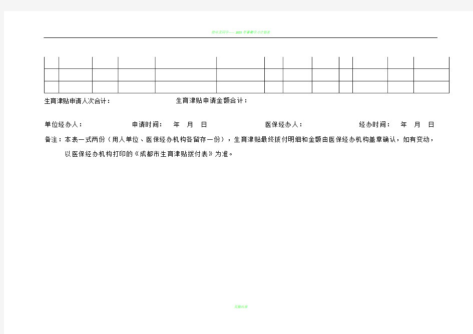 2017最新版-(全部表格)成都市生育保险报销相关表格附件