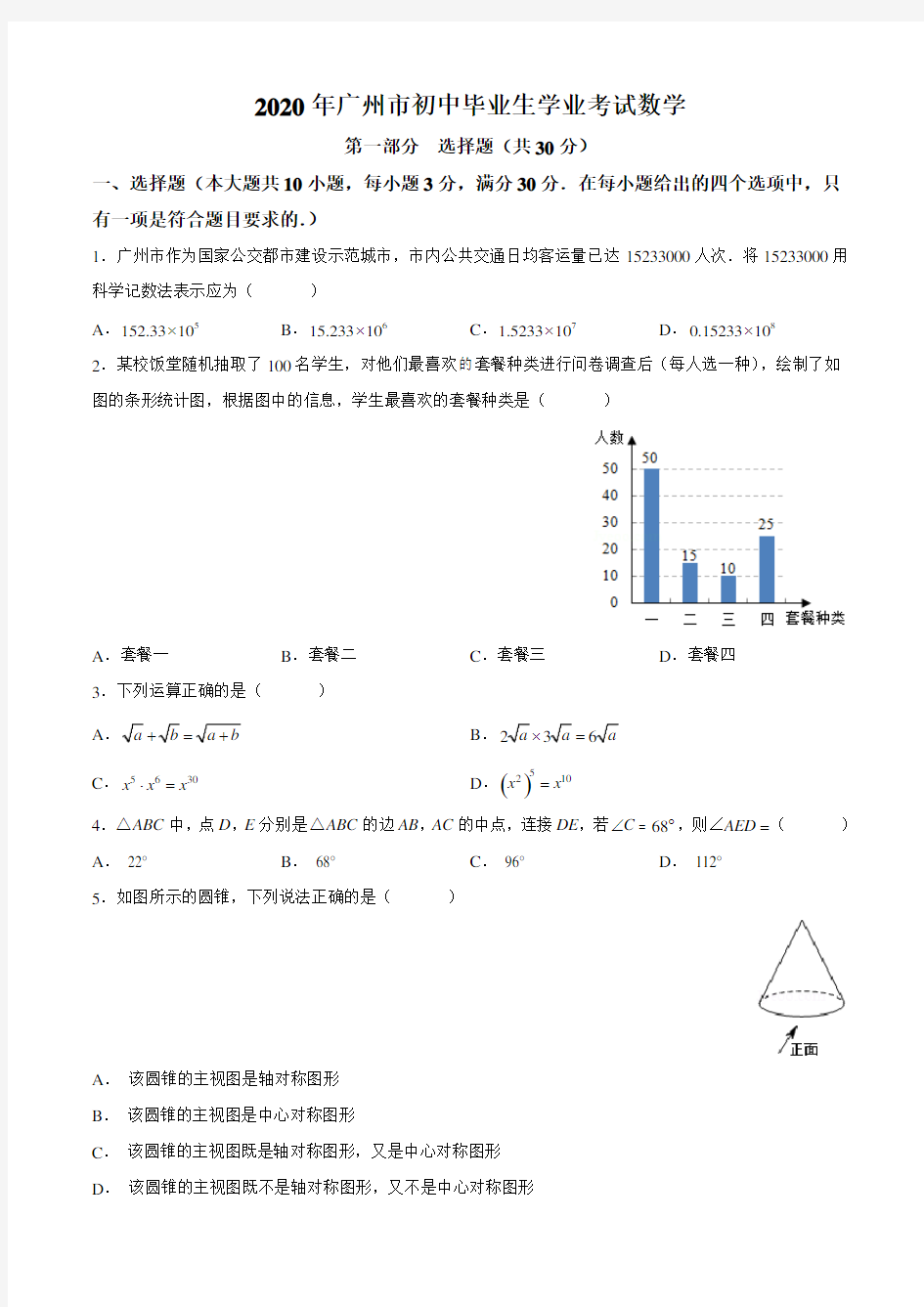 2020广州中考数学试卷