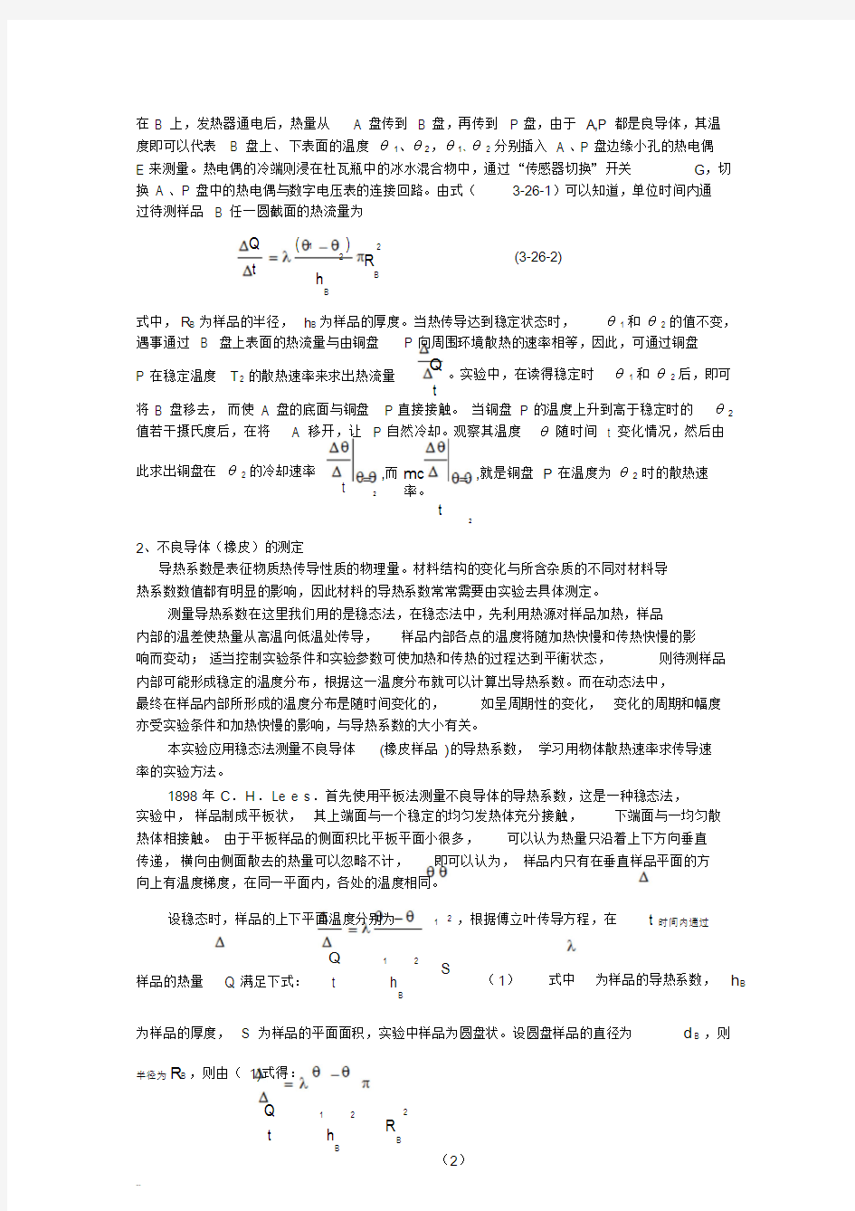 导热系数实验报告..(20190516150337)