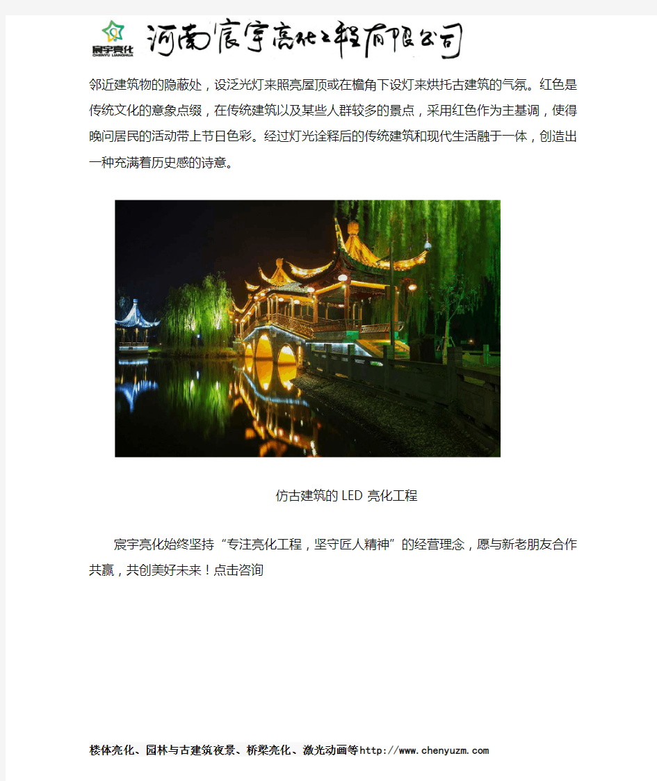 仿古建筑的LED亮化工程