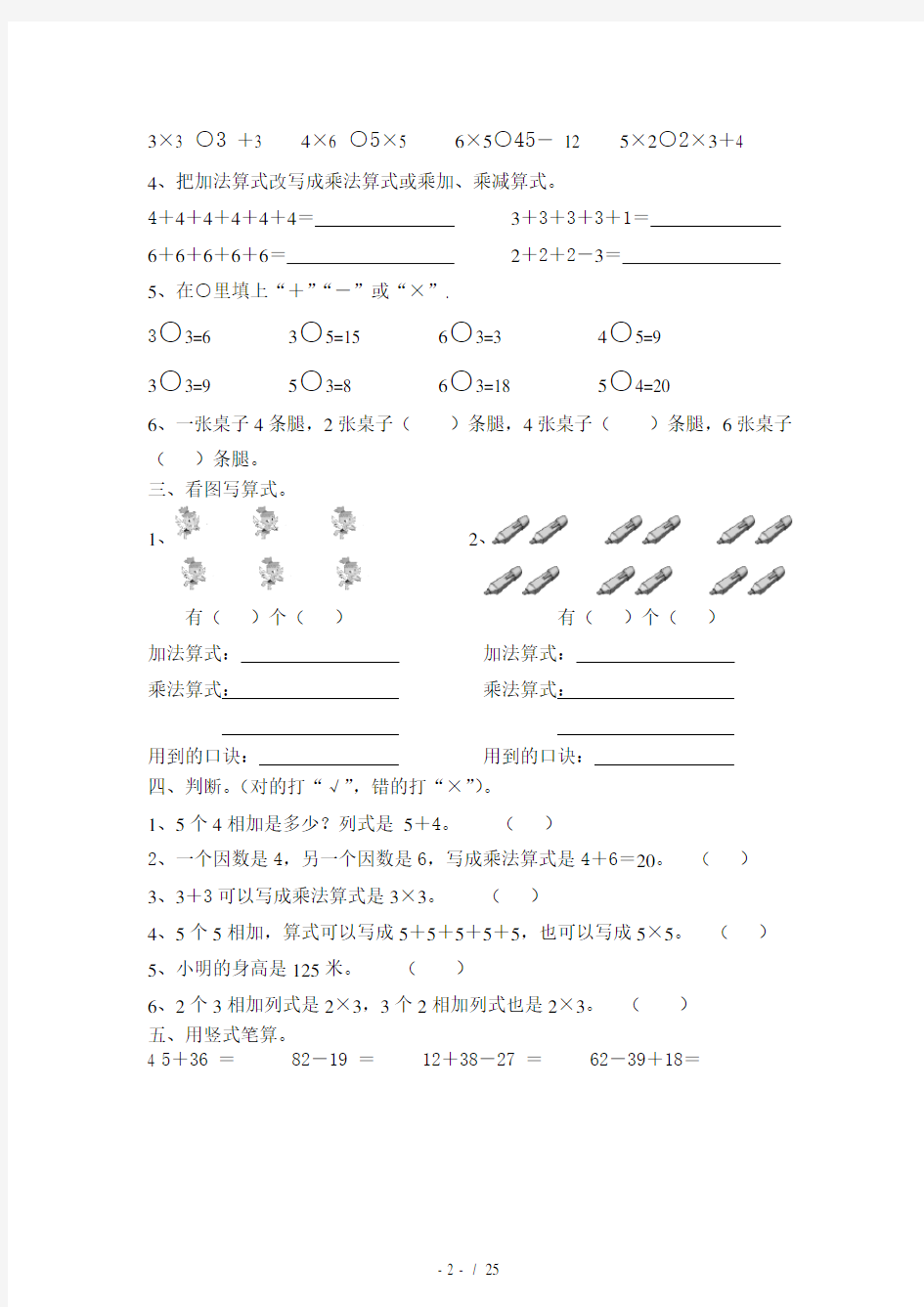 青岛版二年级数学上册总复习题全套