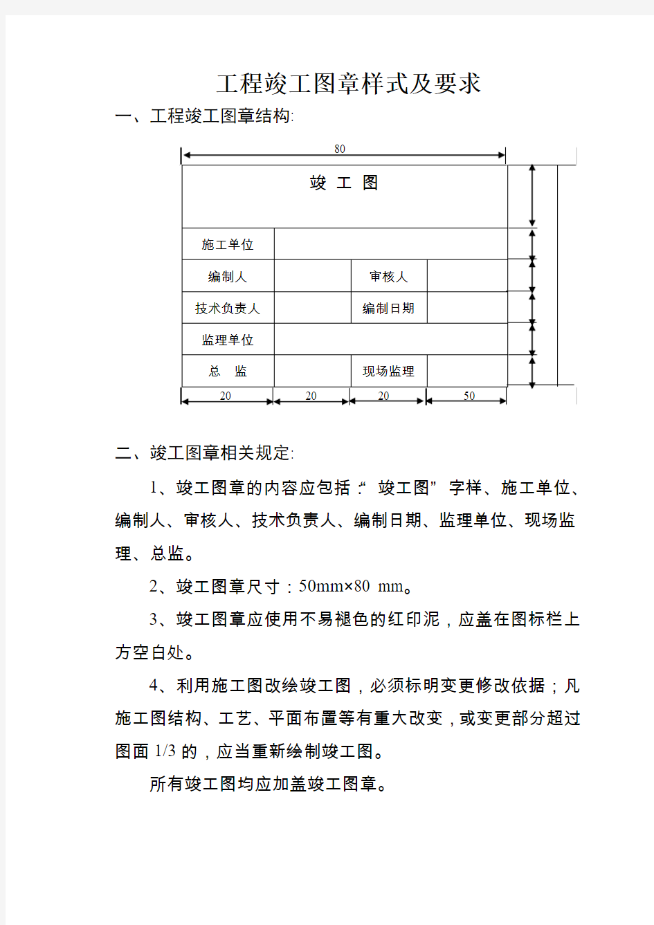 工程竣工图章样式