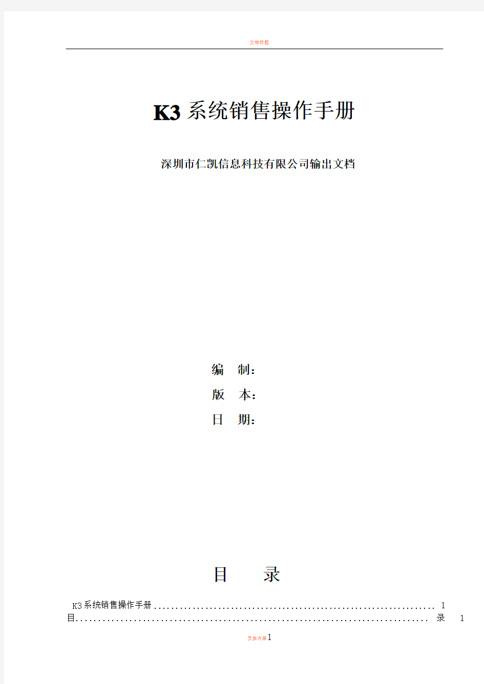 K3系统销售操作手册