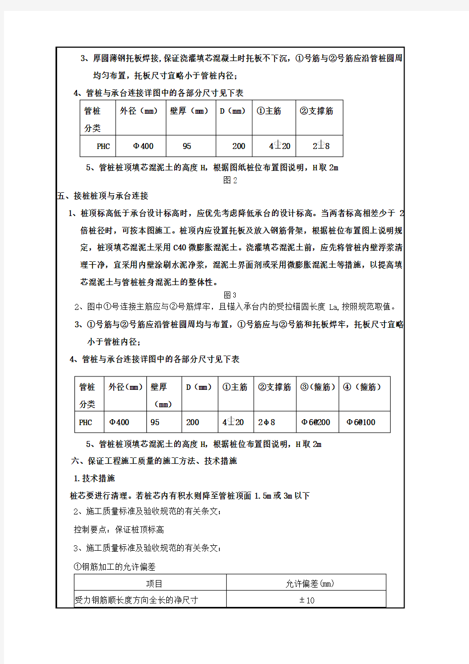 PHC管桩与承台连接技术交底