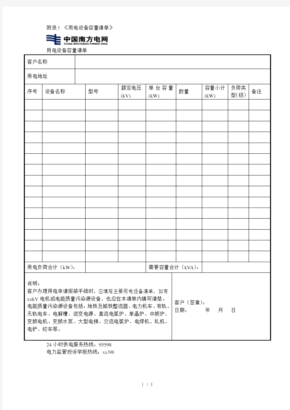 附录5《用电设备容量清单》