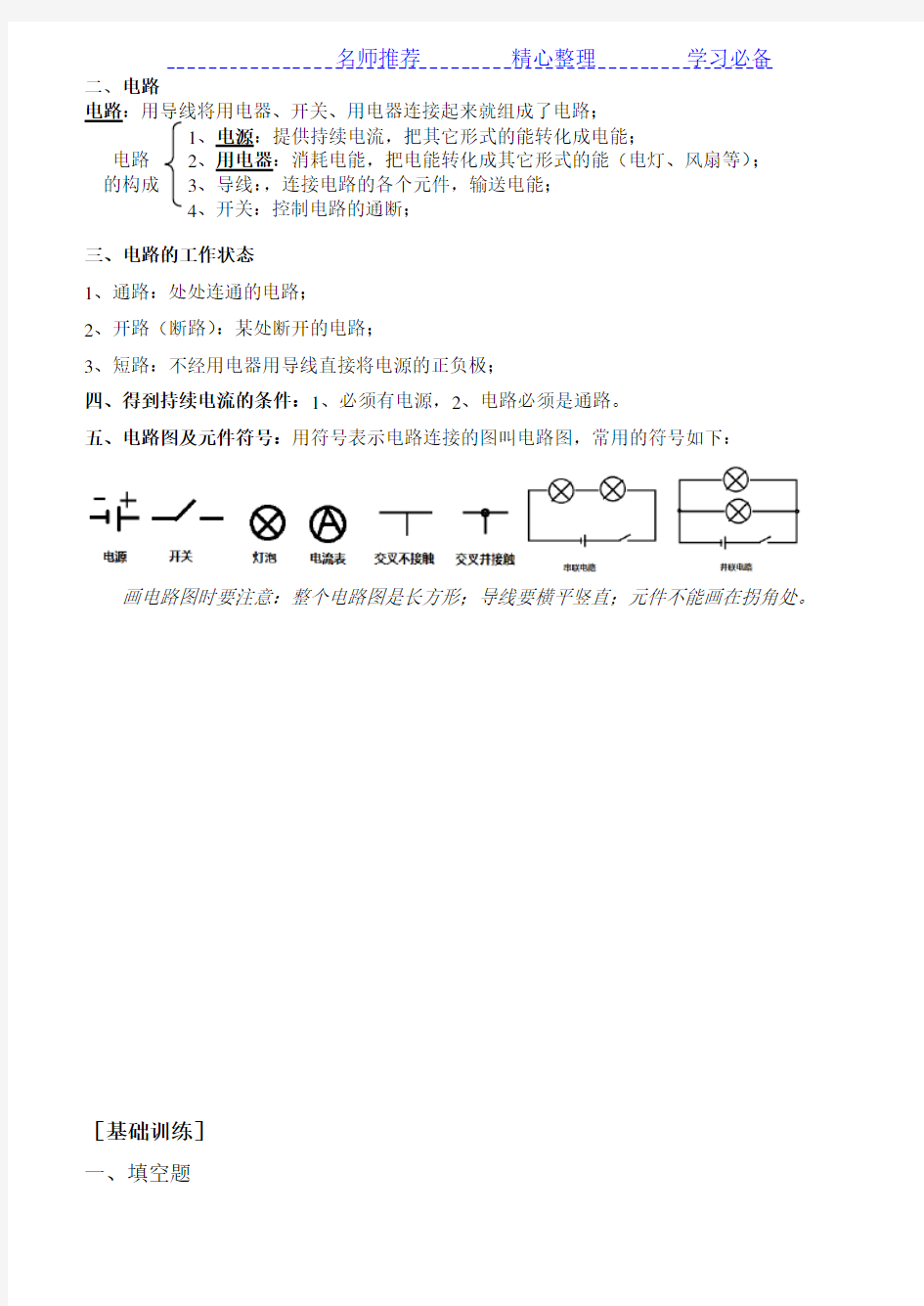 人教版九年级物理 第十五章 第二节电流和电路(知识点练习答案)