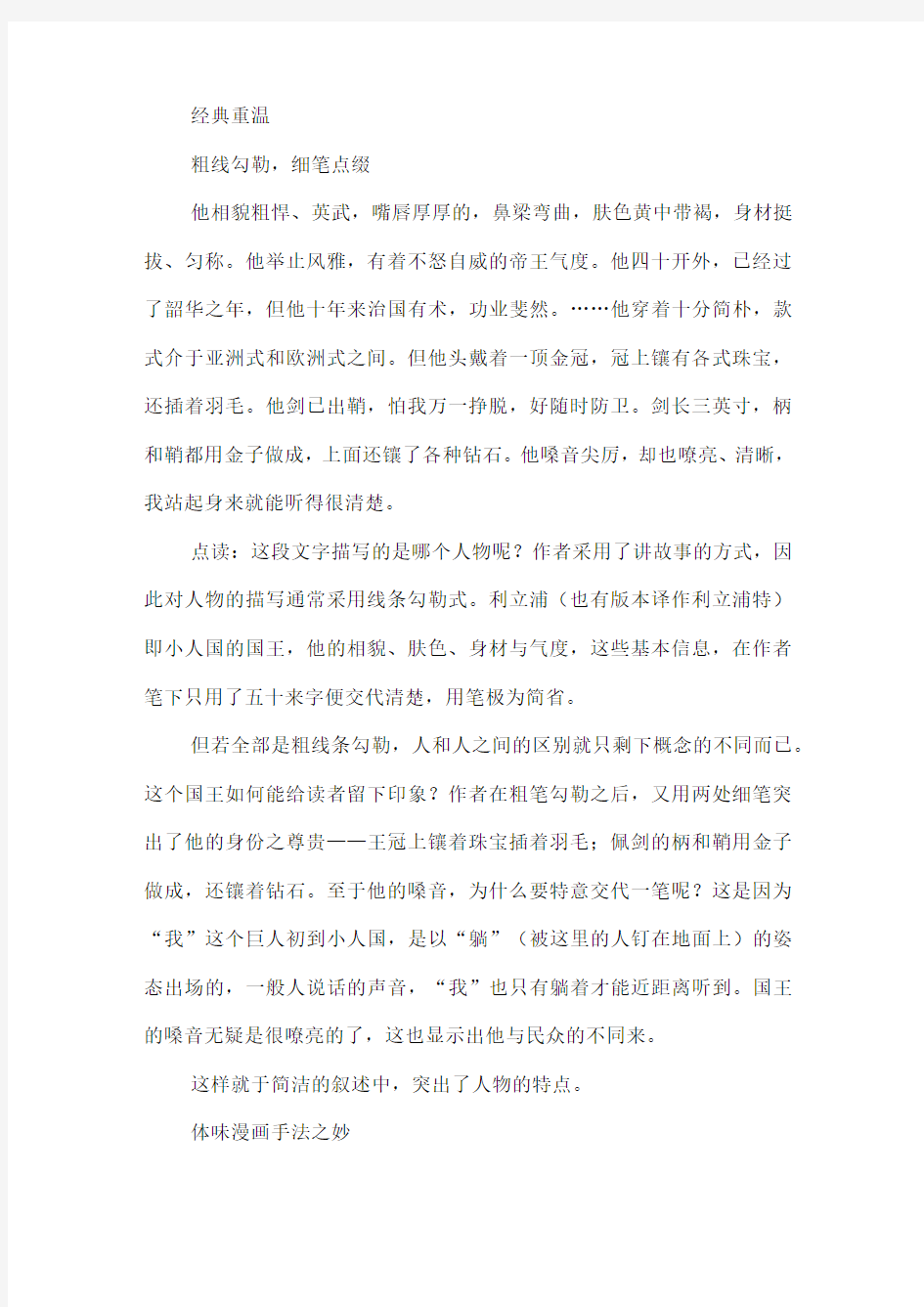 中考名著名篇中的经典素材《格列佛游记》