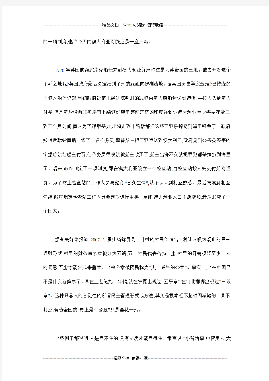 社会管理制度创新的作用与意义