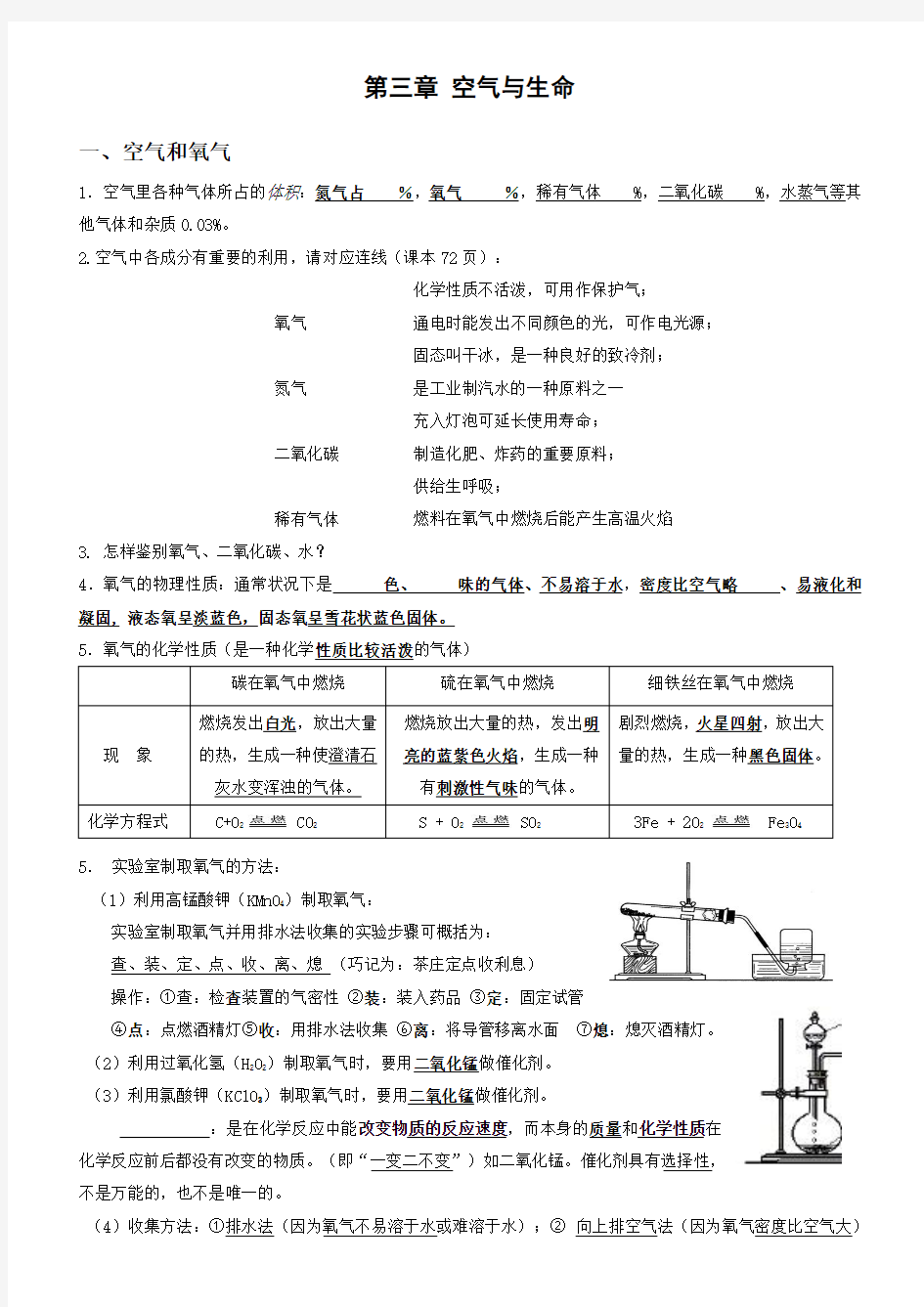 八年级下第三章空气与生命复习提纲填空练习