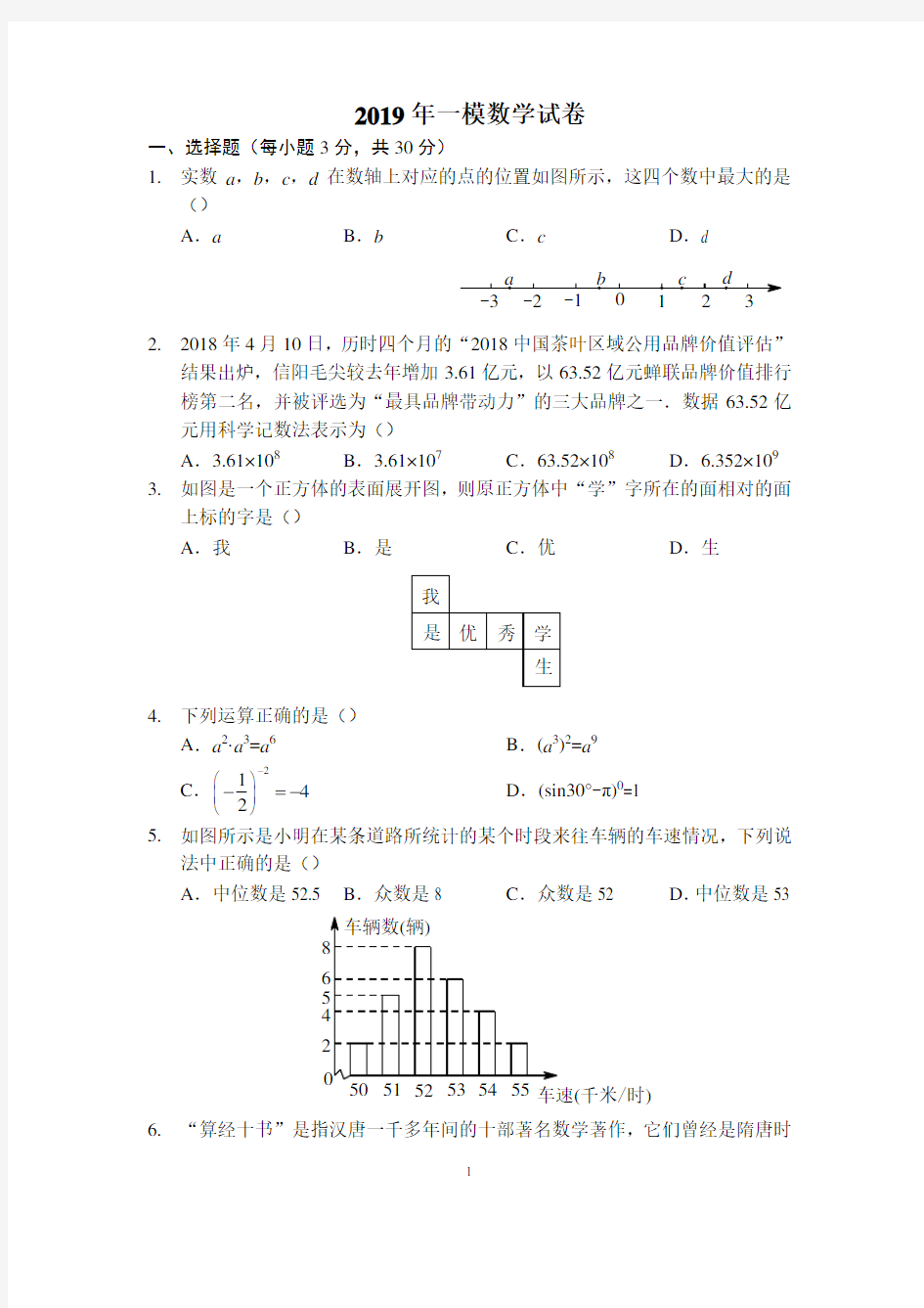 2019年一模数学试卷