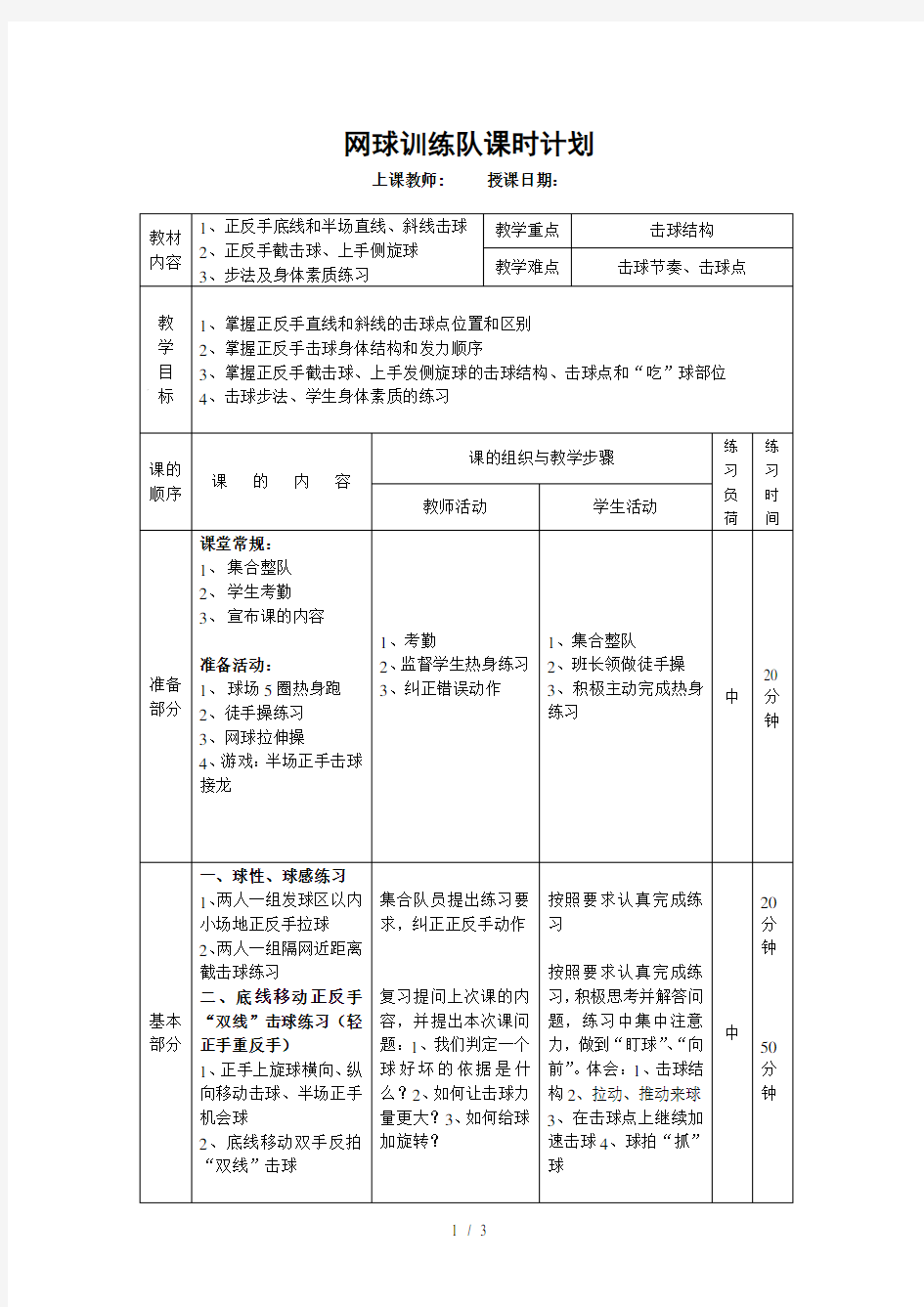 网球训练教案