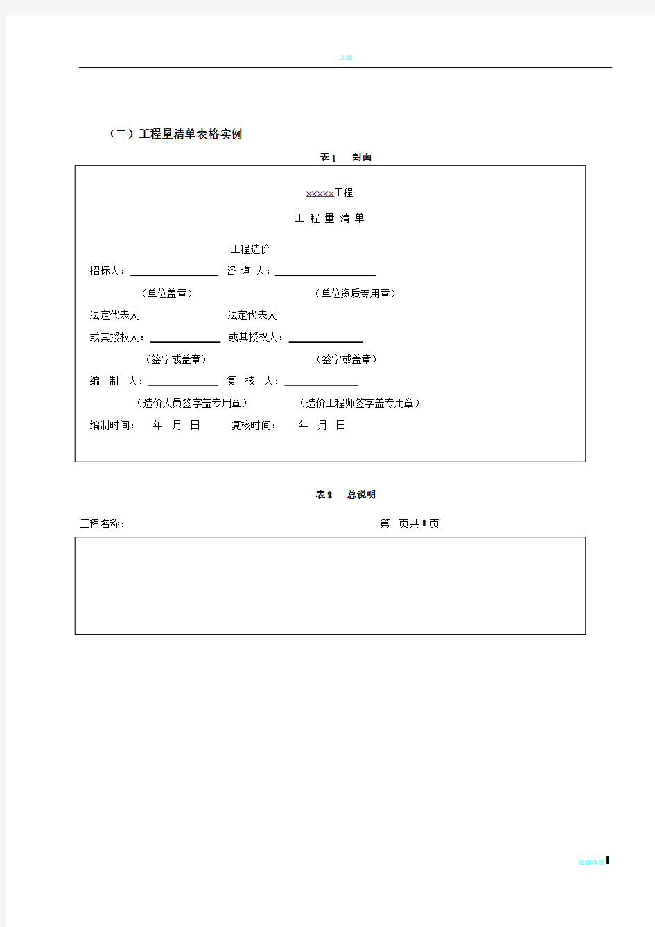 工程量清单表格格式