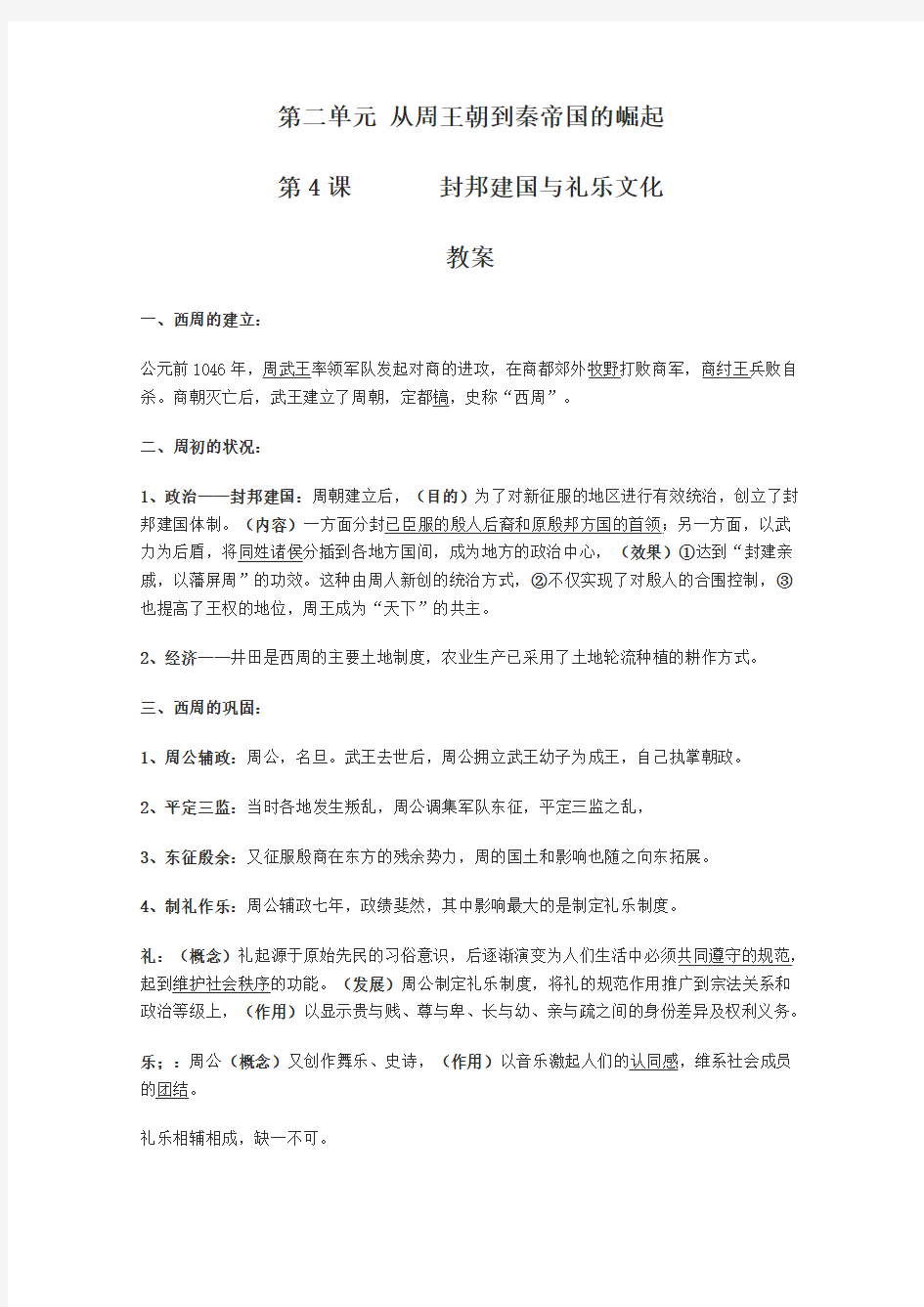 高一历史封邦建国与礼乐文化