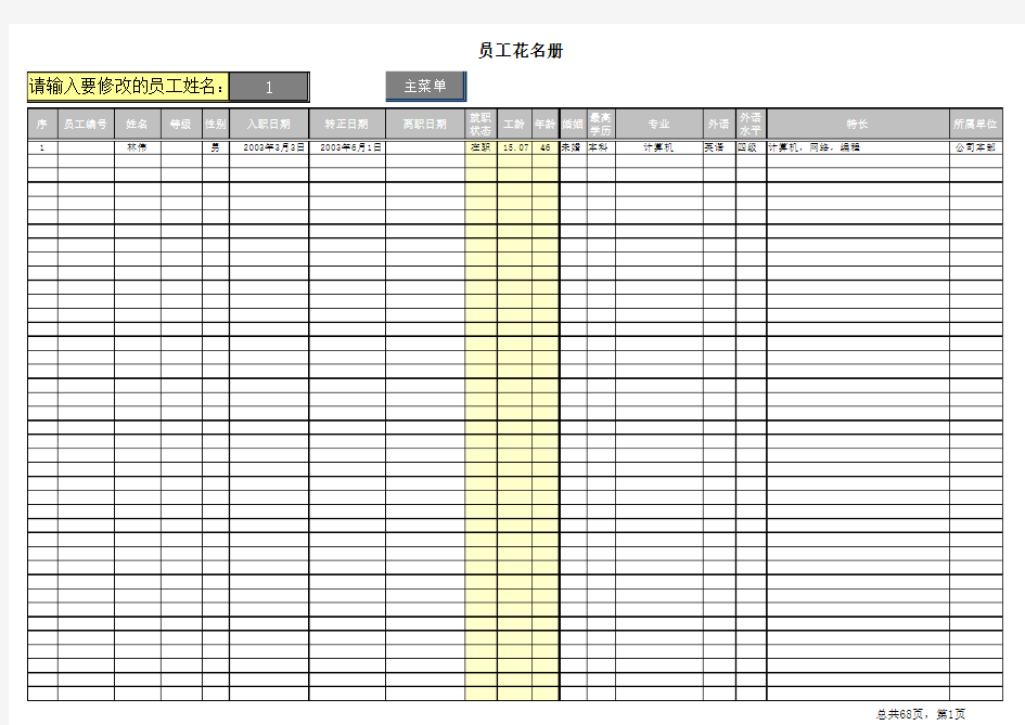 纯excel制作人事档案管理系统