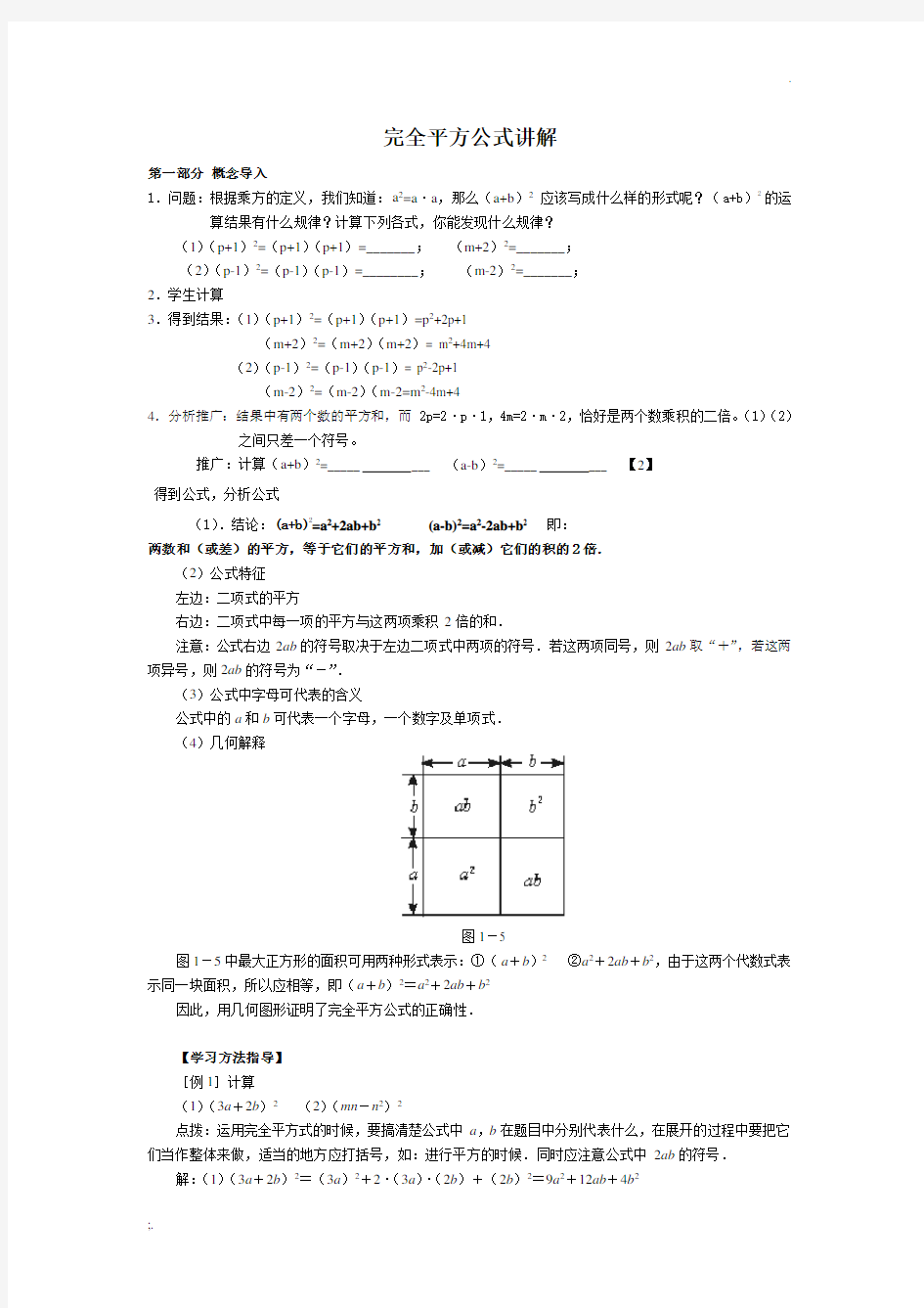 完全平方公式讲解