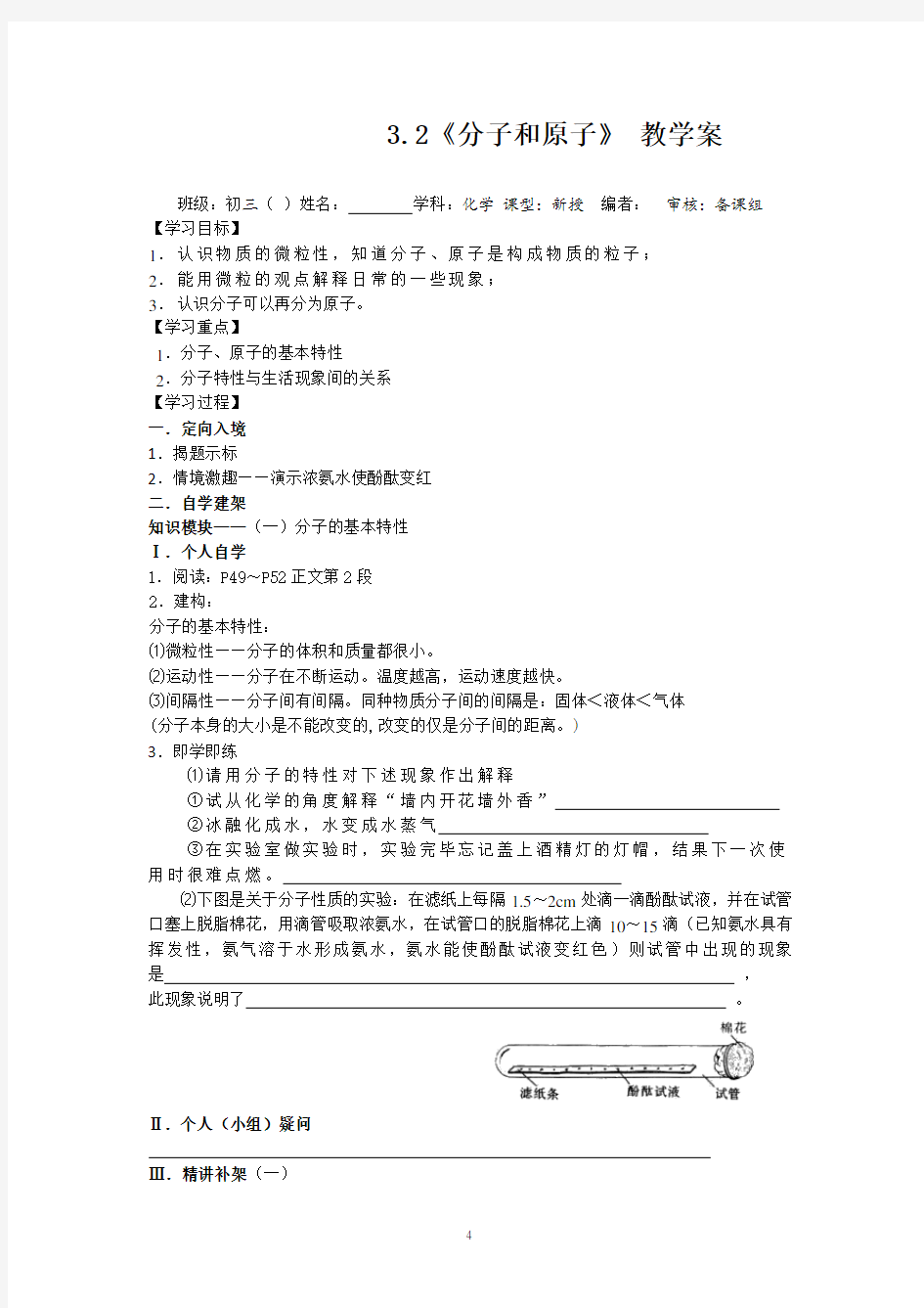 初中化学-分子和原子教学案