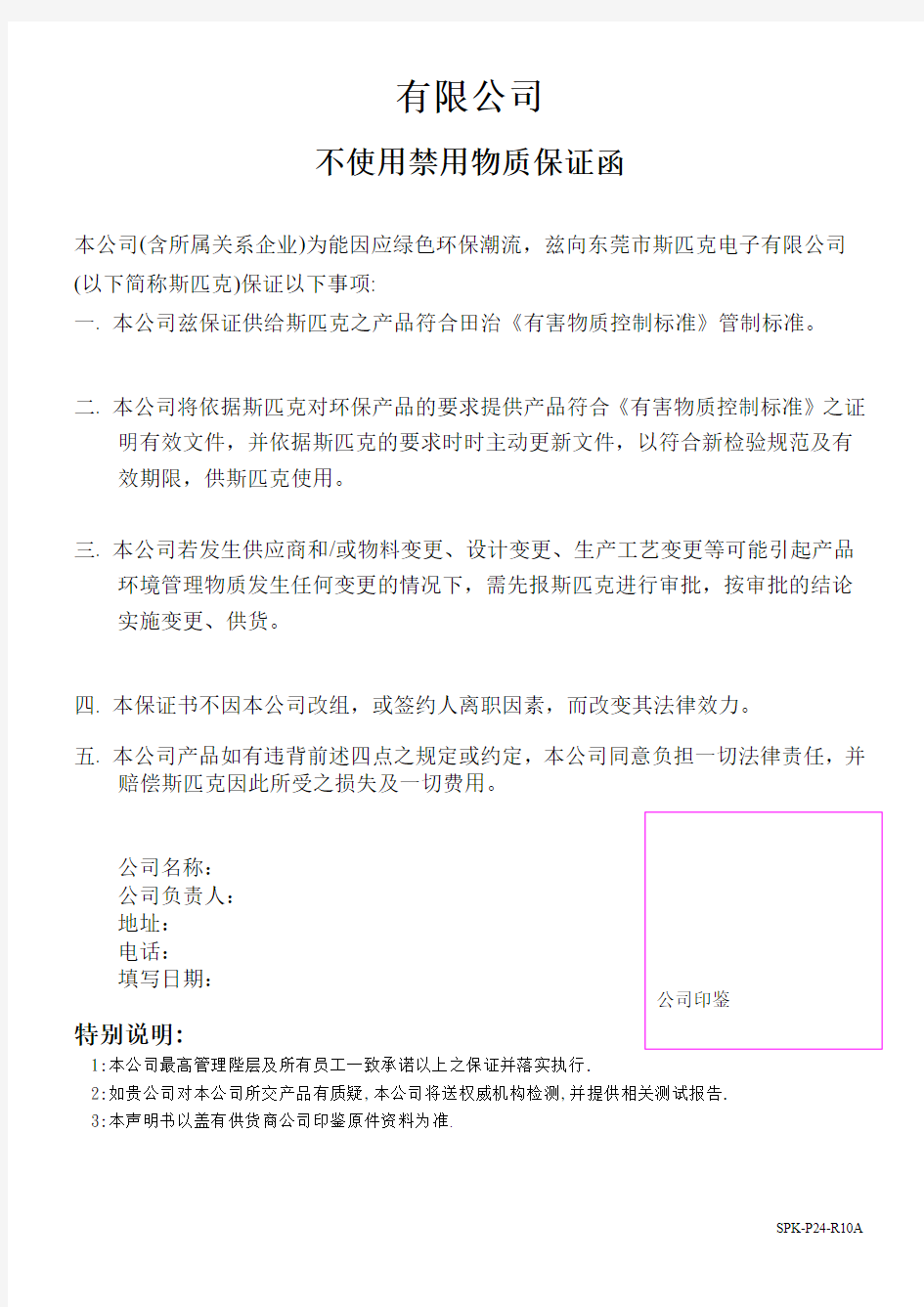 不使用禁用物质保证函