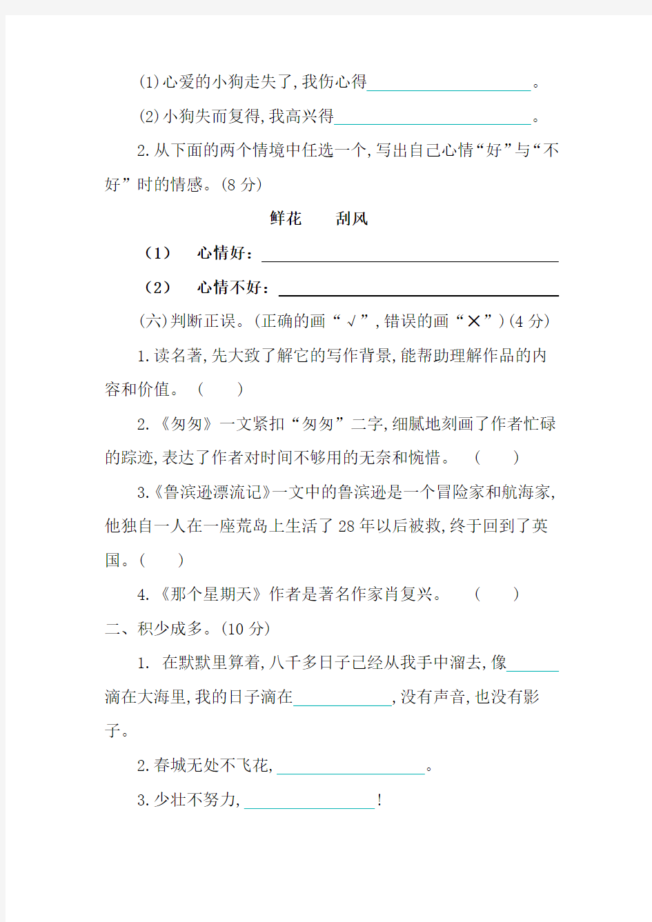 六年级语文期中检测试题(附答案)