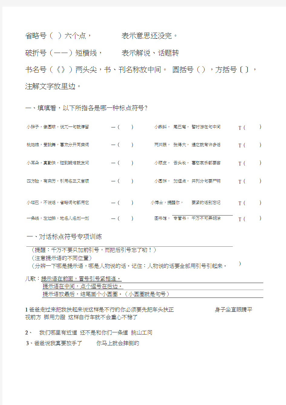 小学三年级语文必识标点符号+专项练习及答案