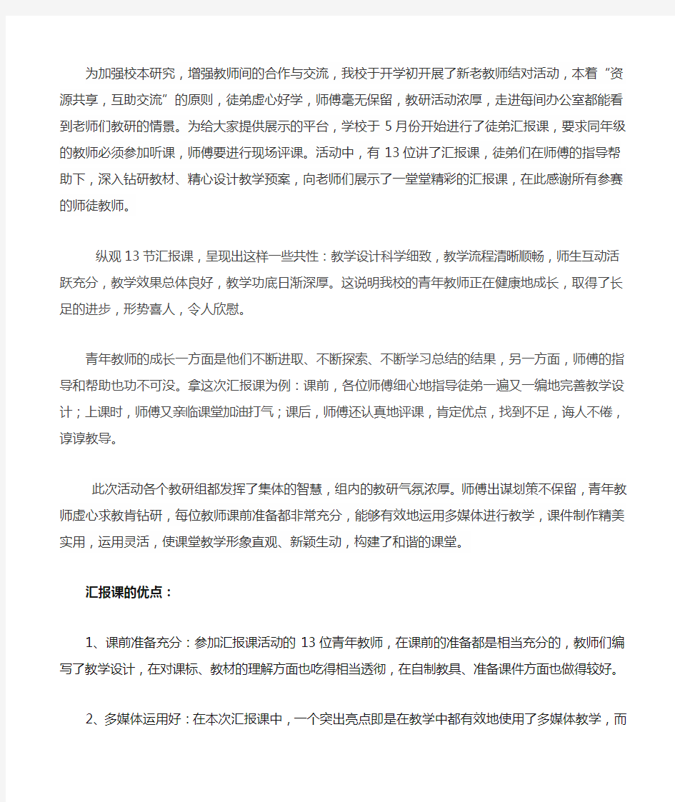 师徒结对之徒弟汇报课活动总结(推荐文档)