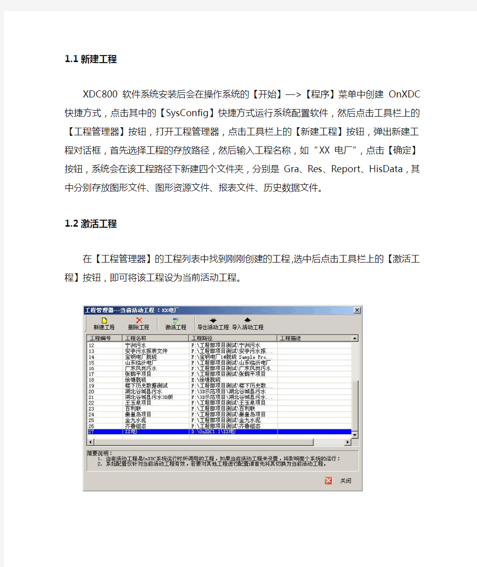 新华dcs软件ondc软件快速入门手册