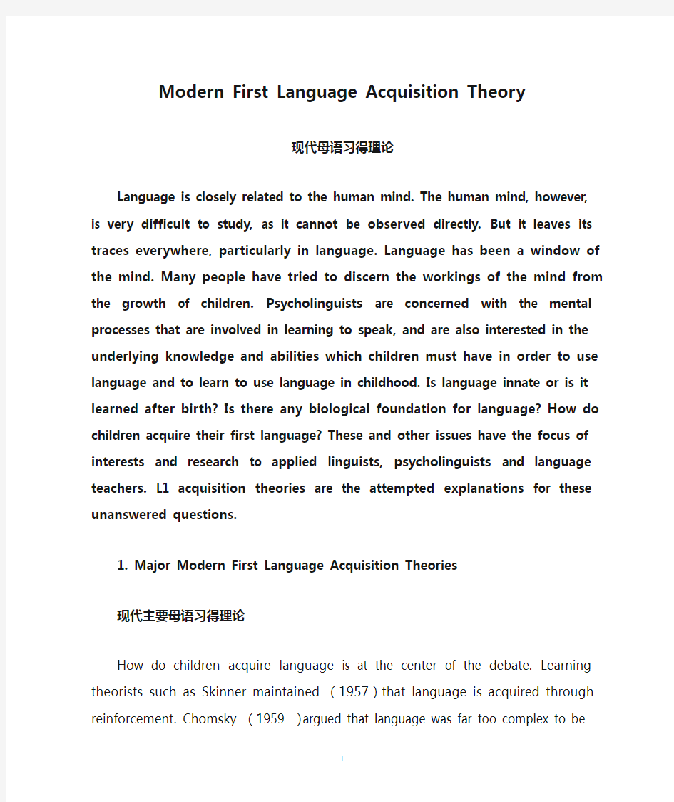 Modern First Language Acquisition Theory现代母语习得理论