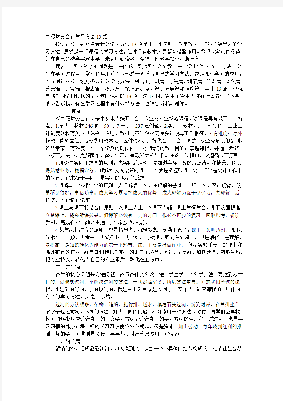 中级财务会计学习方法