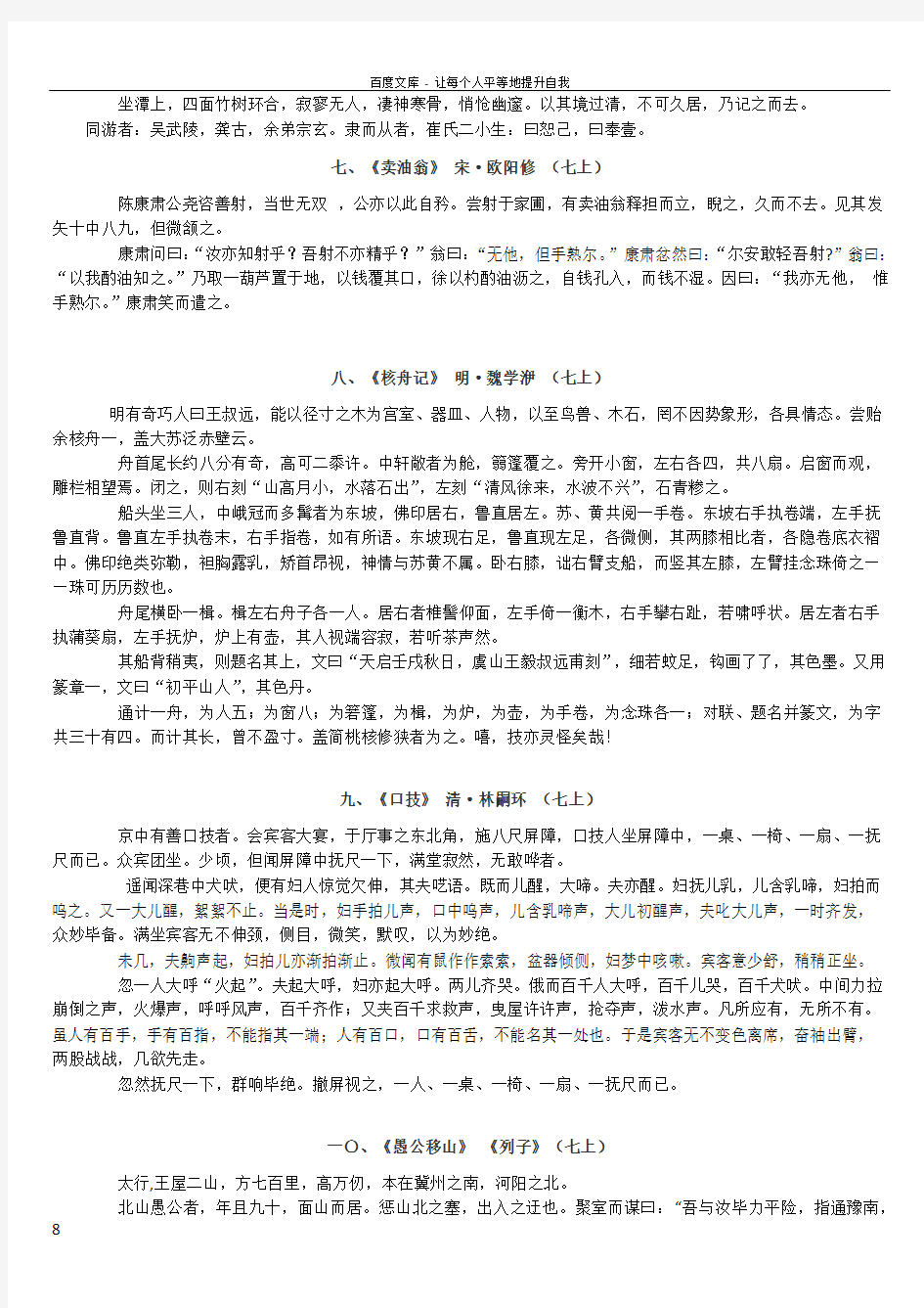 2018年上海中考语文古文考试篇目版
