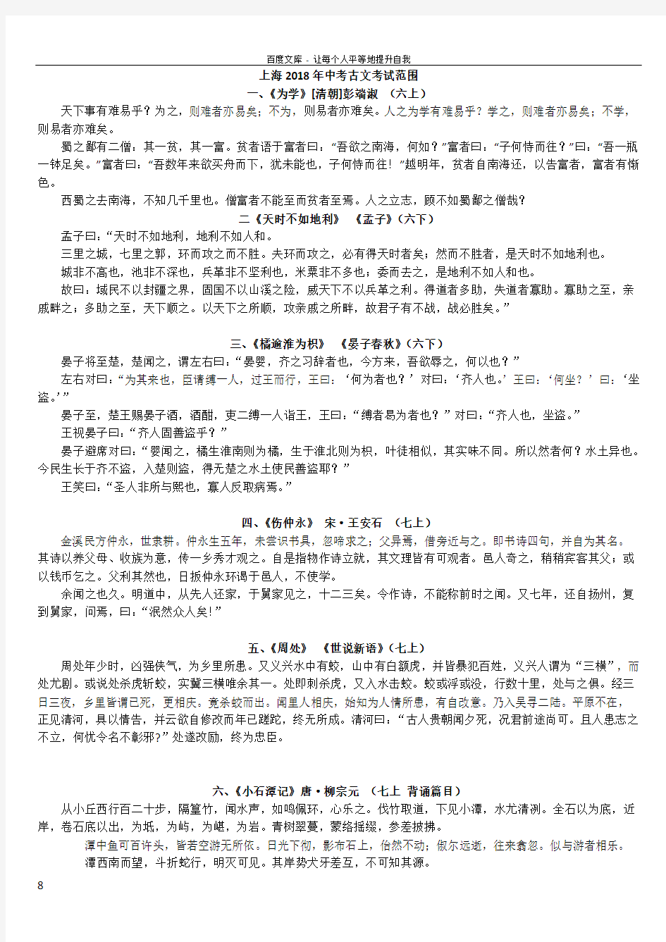 2018年上海中考语文古文考试篇目版