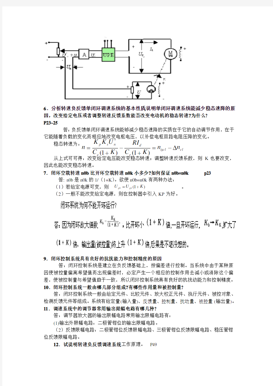 电力拖动试题及答案