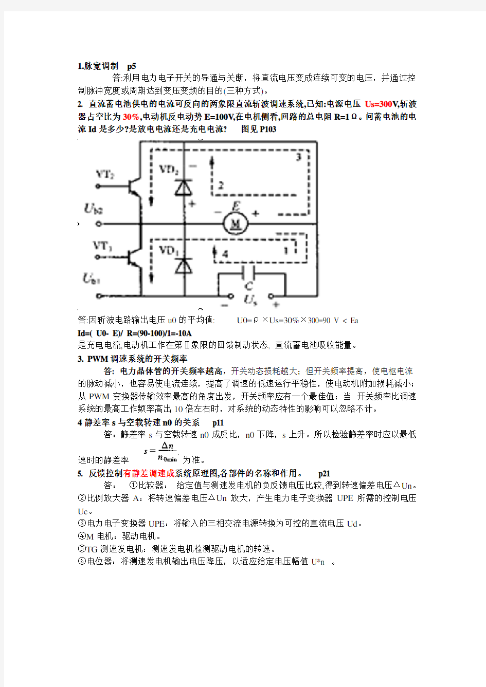 电力拖动试题及答案