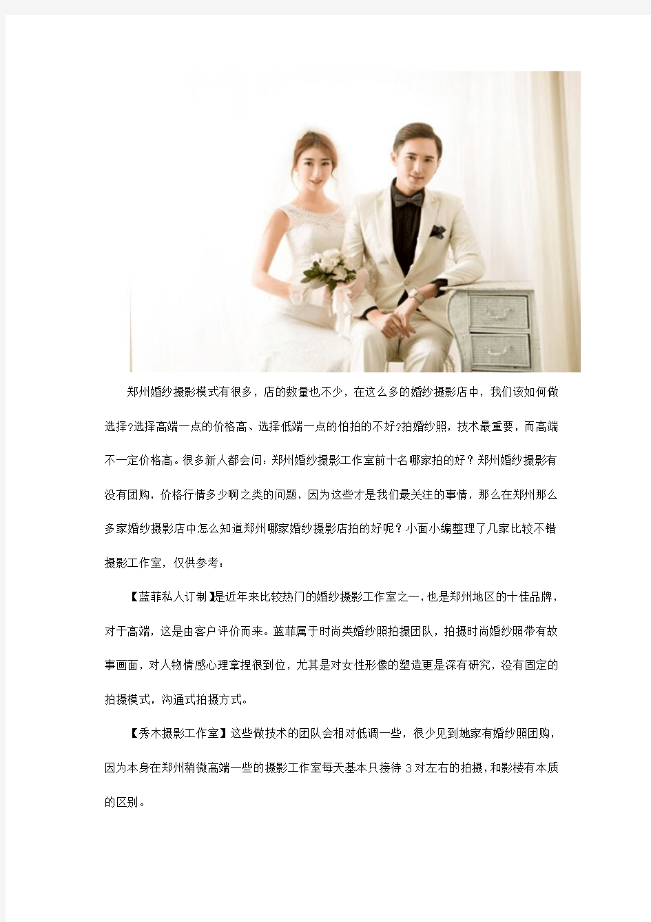 郑州婚纱摄影前十名排名